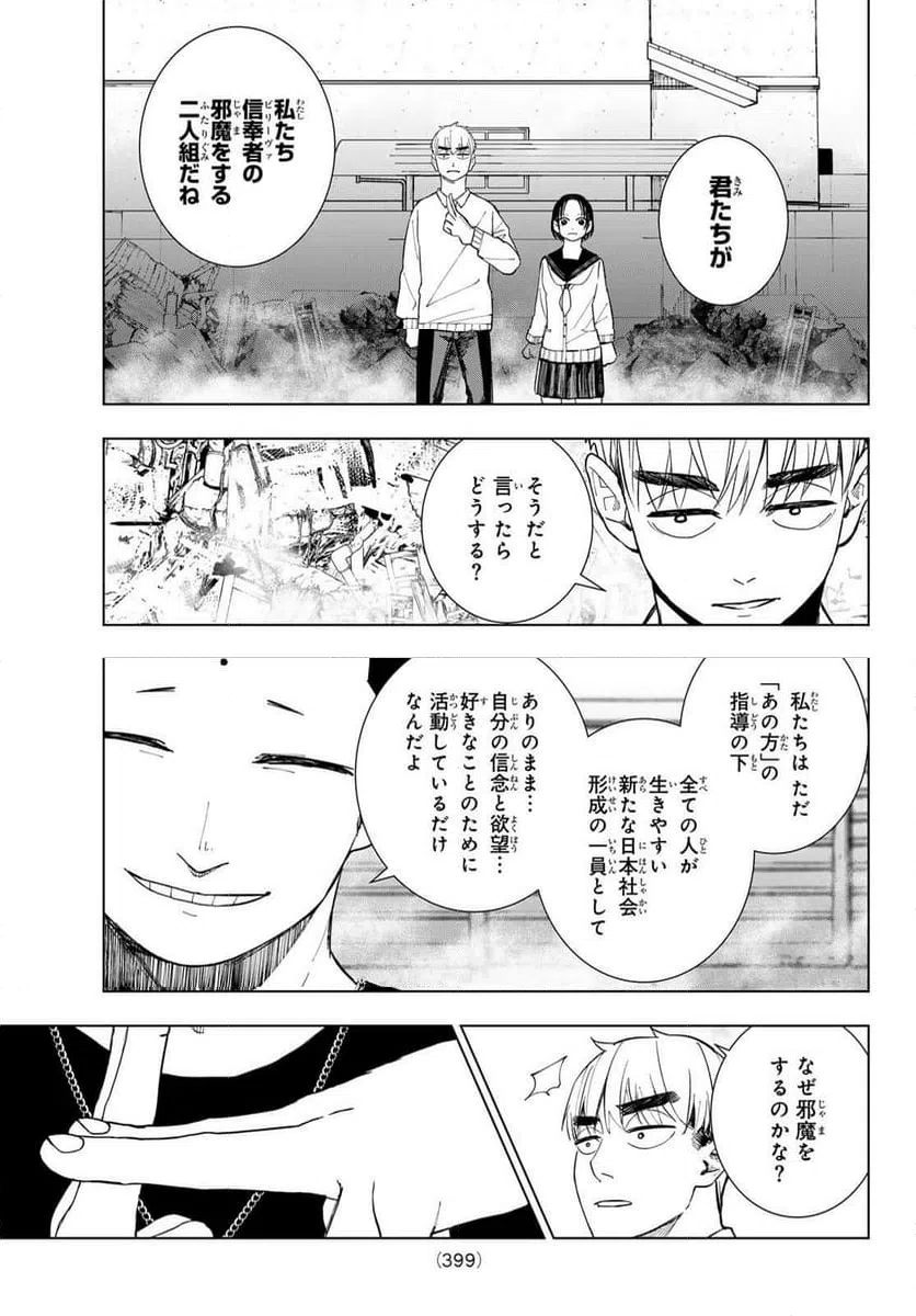 ページ 7 — 第10話