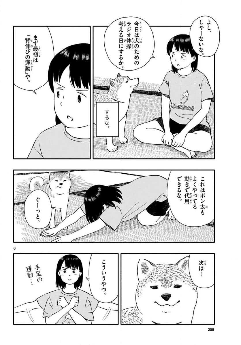 ページ 6 — 第43話