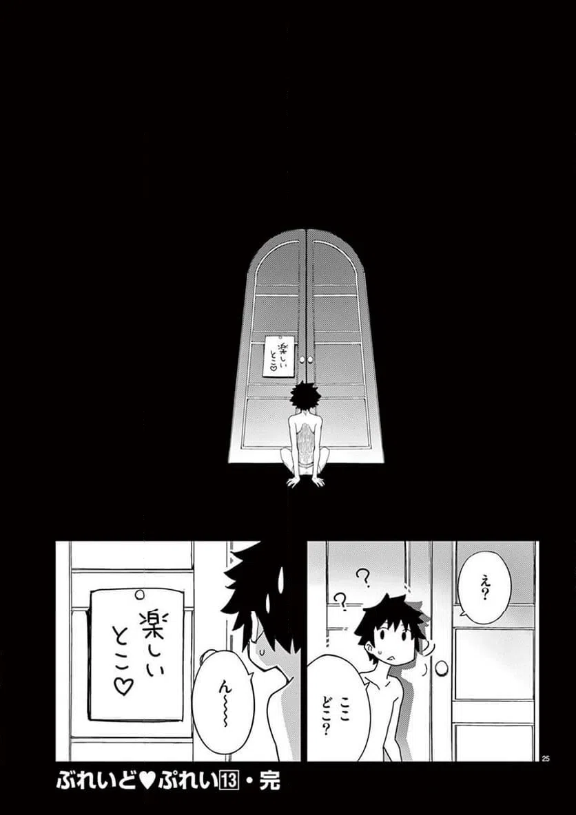 ページ 25 — 第104話