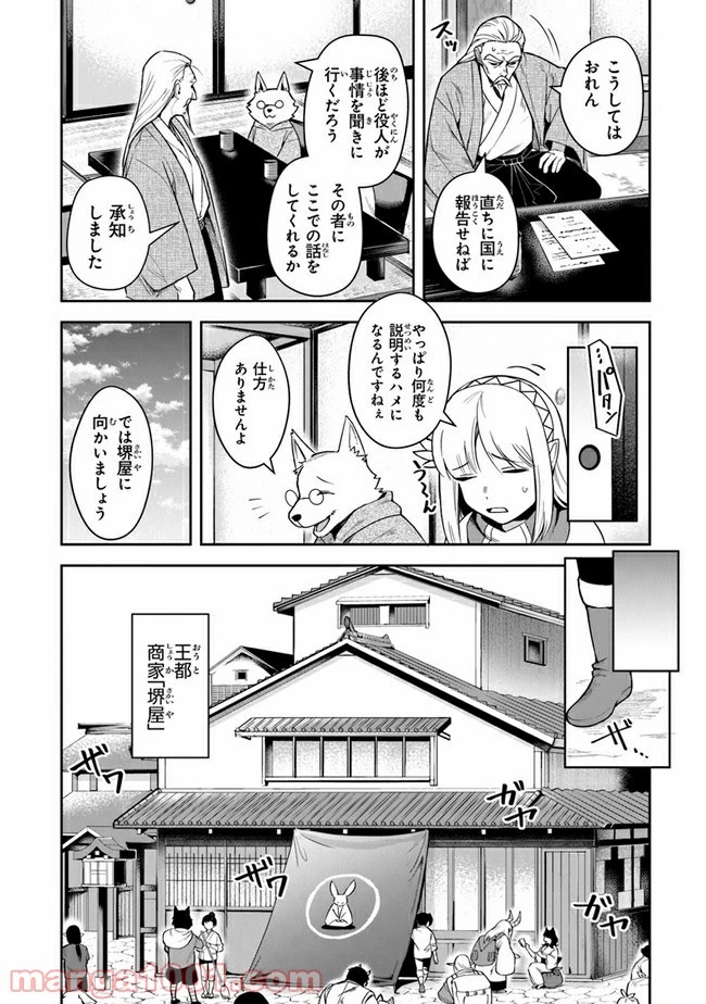 ページ 8 — 第14話
