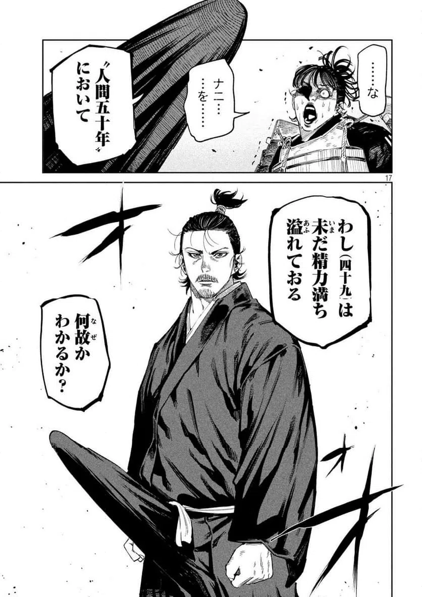 ページ 17 — 第137話