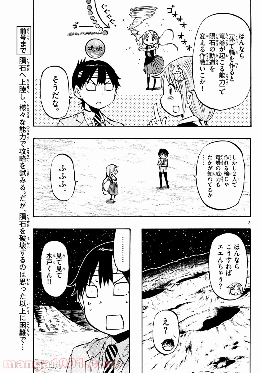 ページ 3 — 第104話