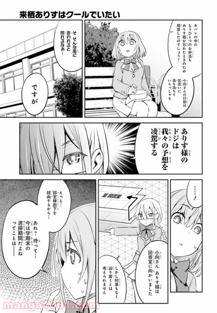 ページ 7 — 第10.1話