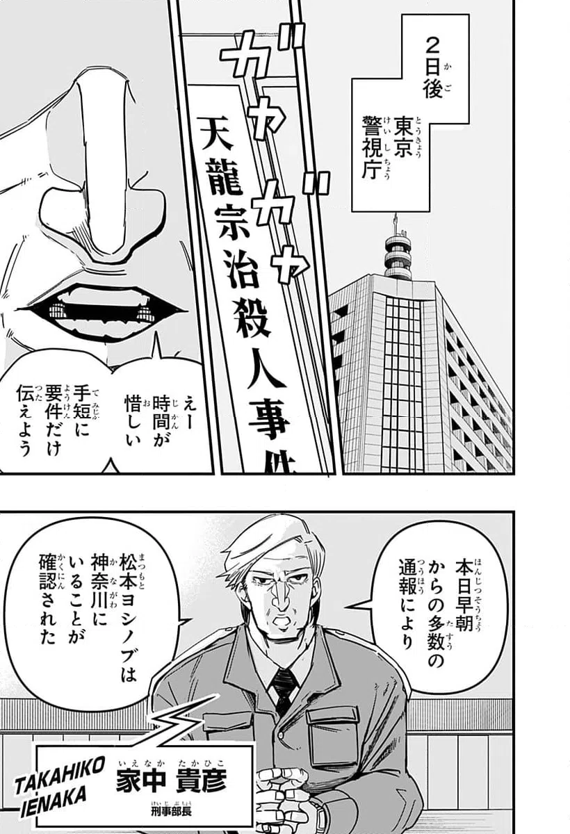 ページ 15 — 第7話