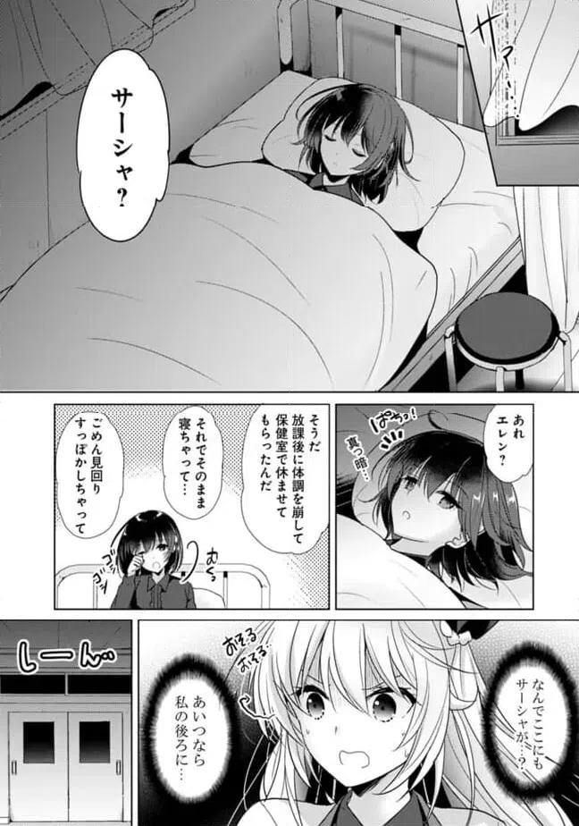 ページ 7 — 第11話