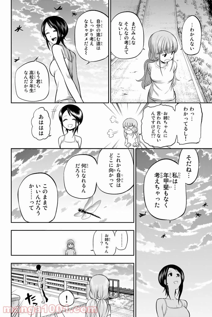 ページ 10 — 第32話