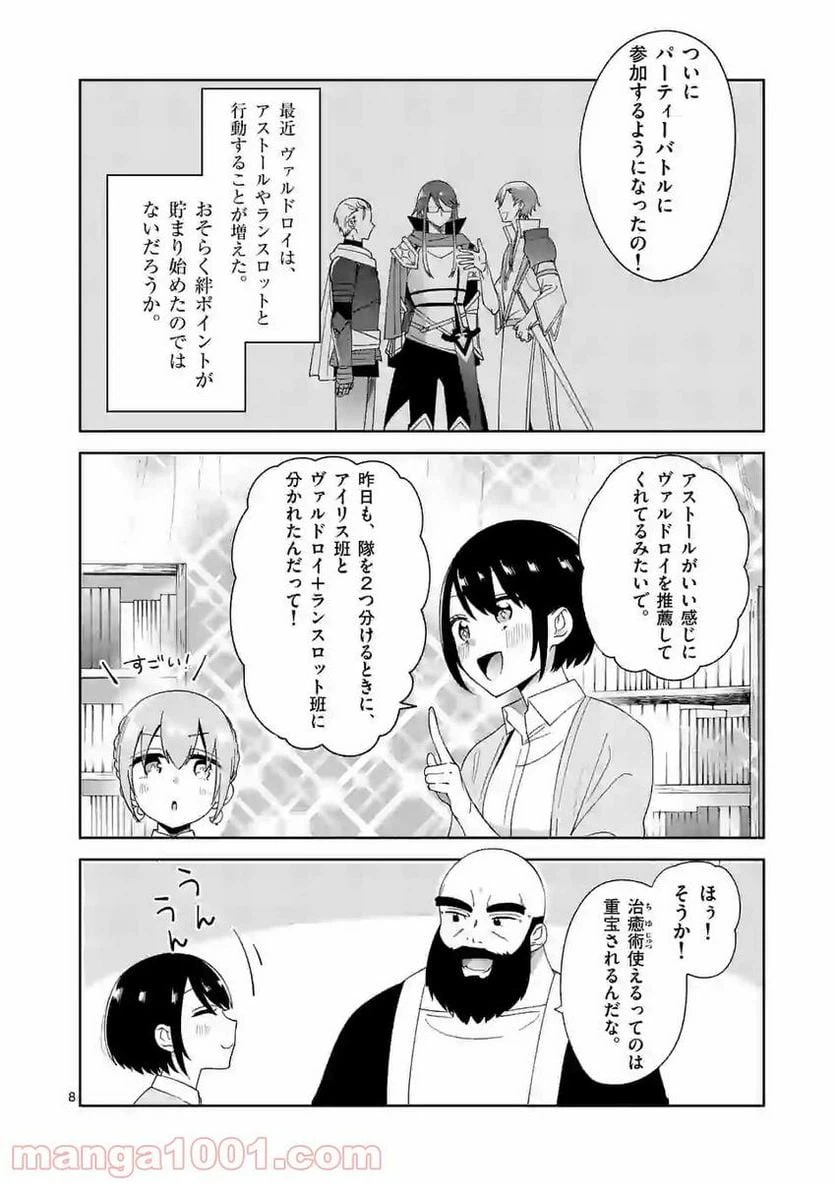 ページ 8 — 第11話