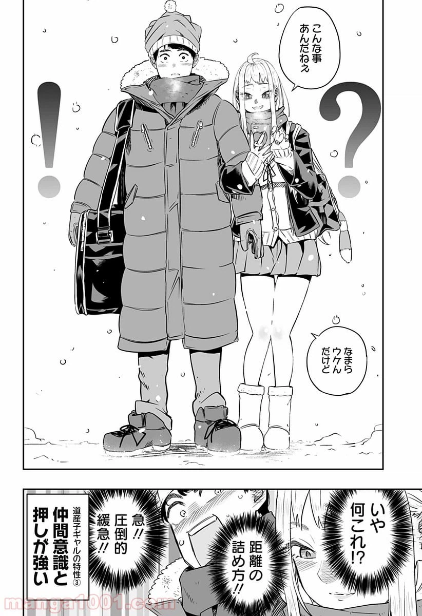 ページ 12 — 第0話