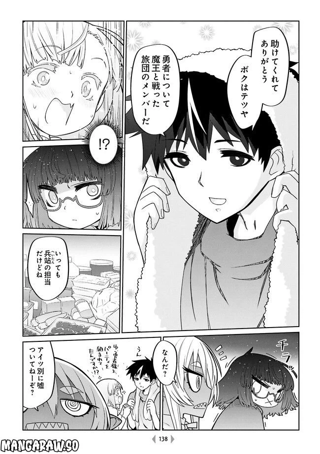 ページ 3 — 第44話