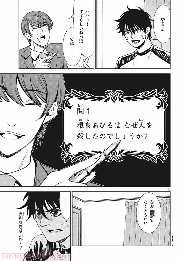 ページ 15 — 第9.1話