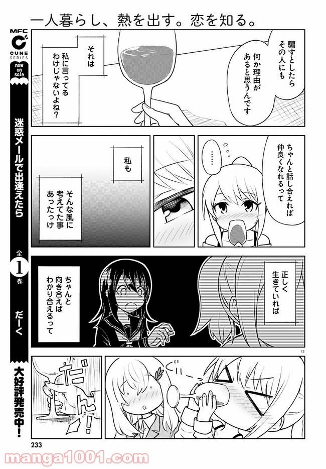 ページ 13 — 第13話