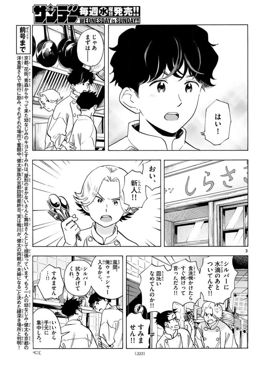 ページ 3 — 第308話