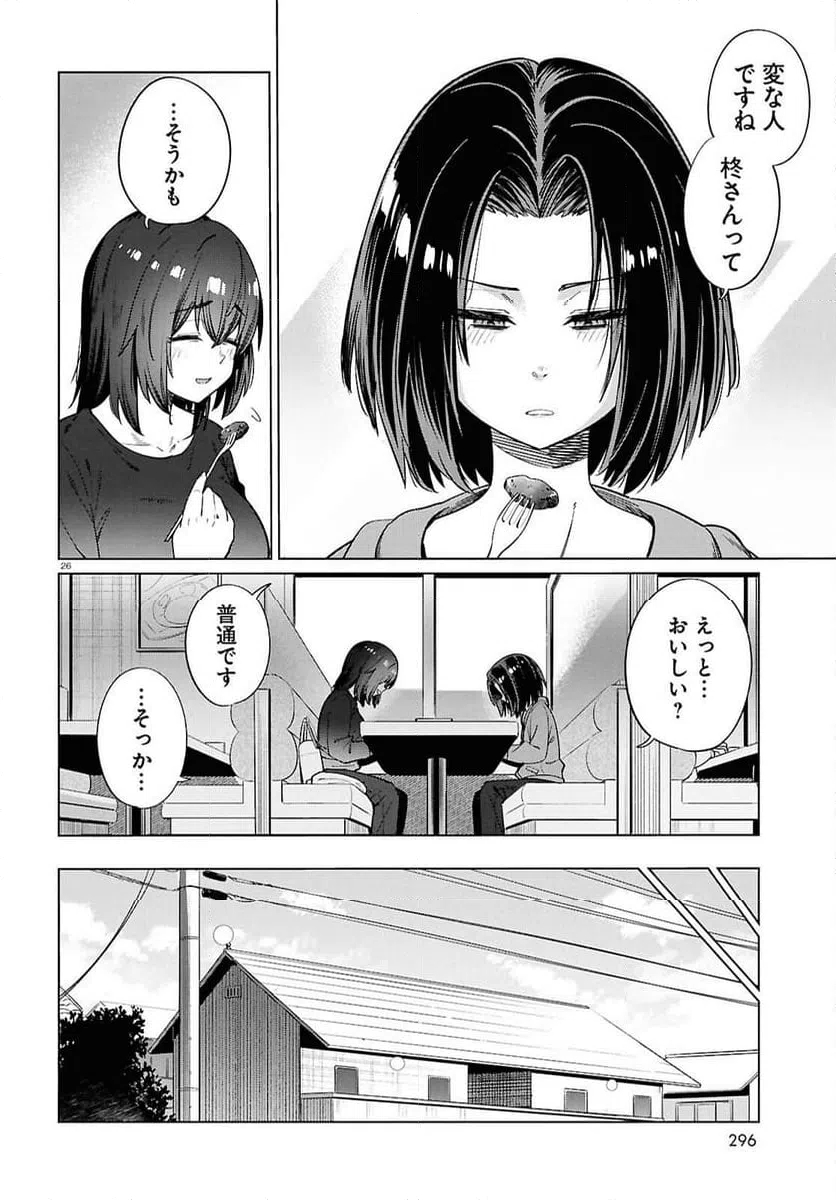ページ 26 — 第28話