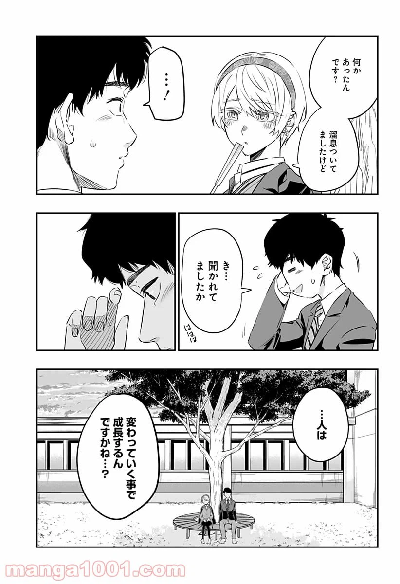 ページ 7 — 第38話