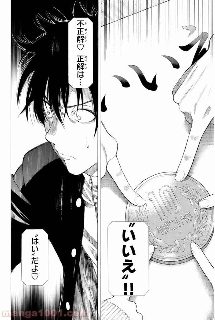 ページ 10 — 第2話