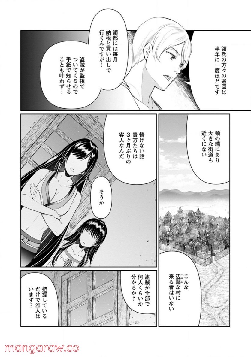 ページ 4 — 第12.1話