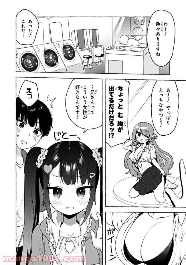 ページ 6 — 第12話
