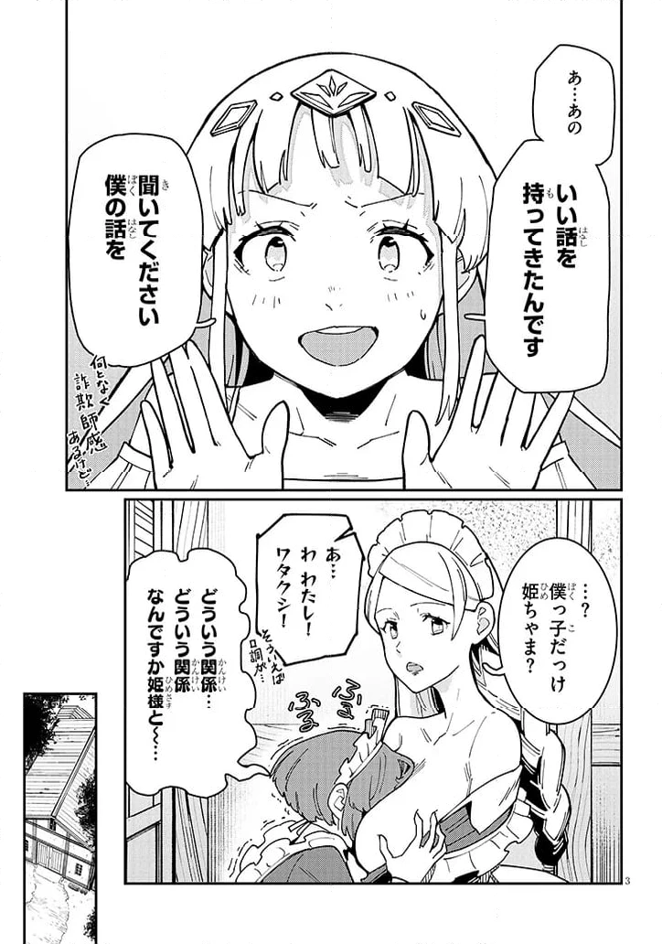 ページ 3 — 第3.1話