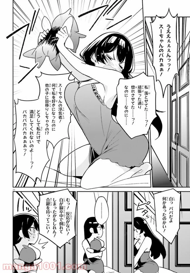 ページ 26 — 第11話