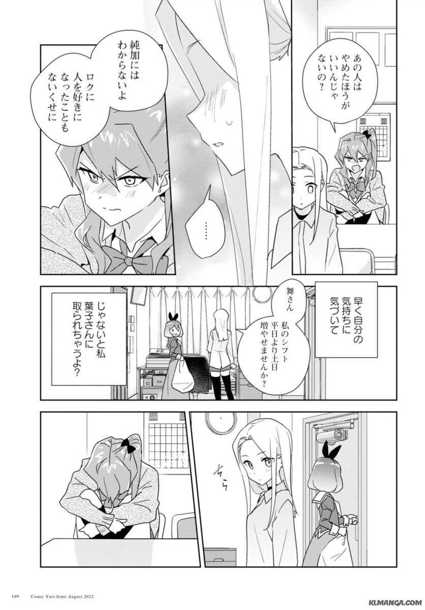 ページ 7 — 第53.2話
