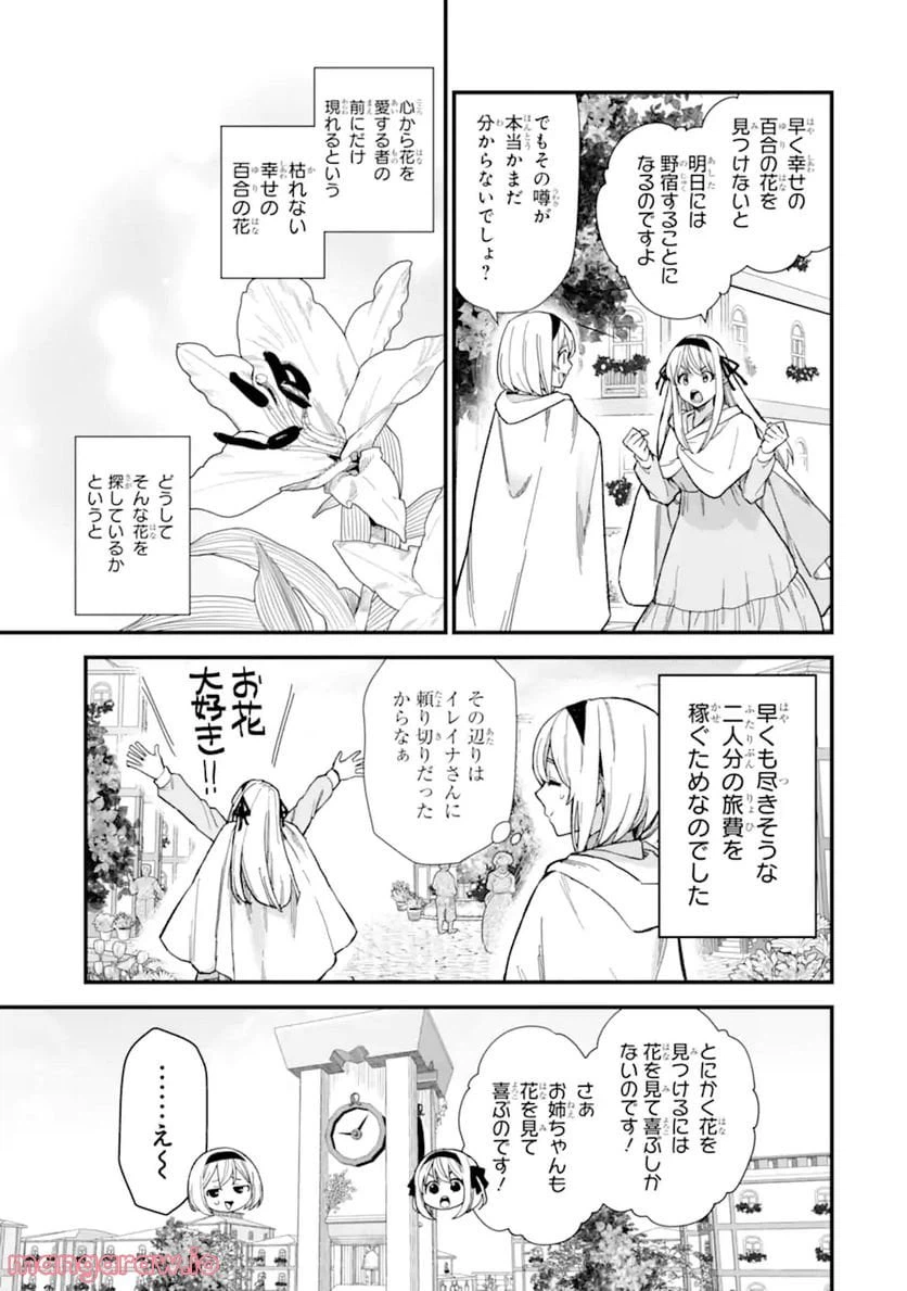 ページ 3 — 第19.1話