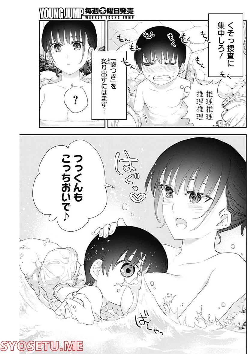 ページ 3 — 第35話