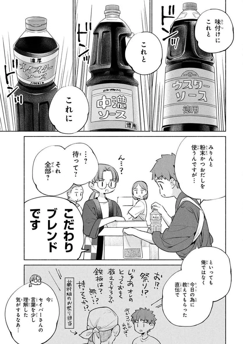 ページ 7 — 第76話