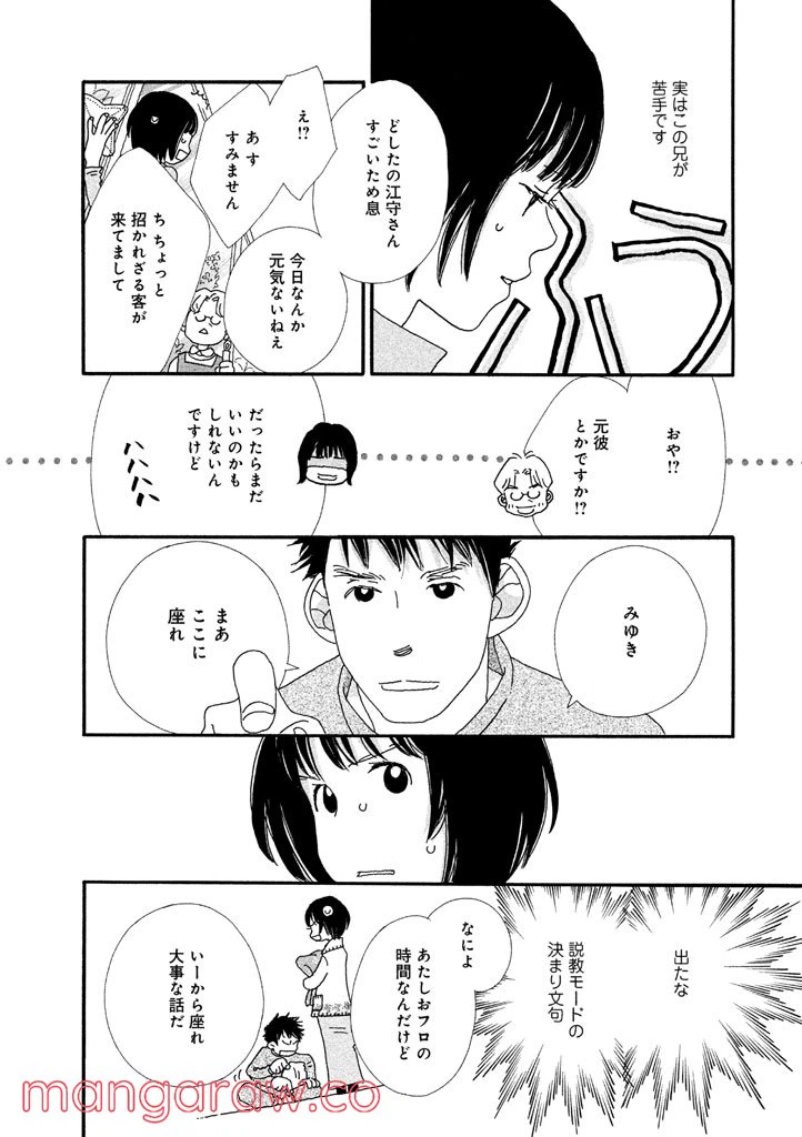 ページ 9 — 第11話