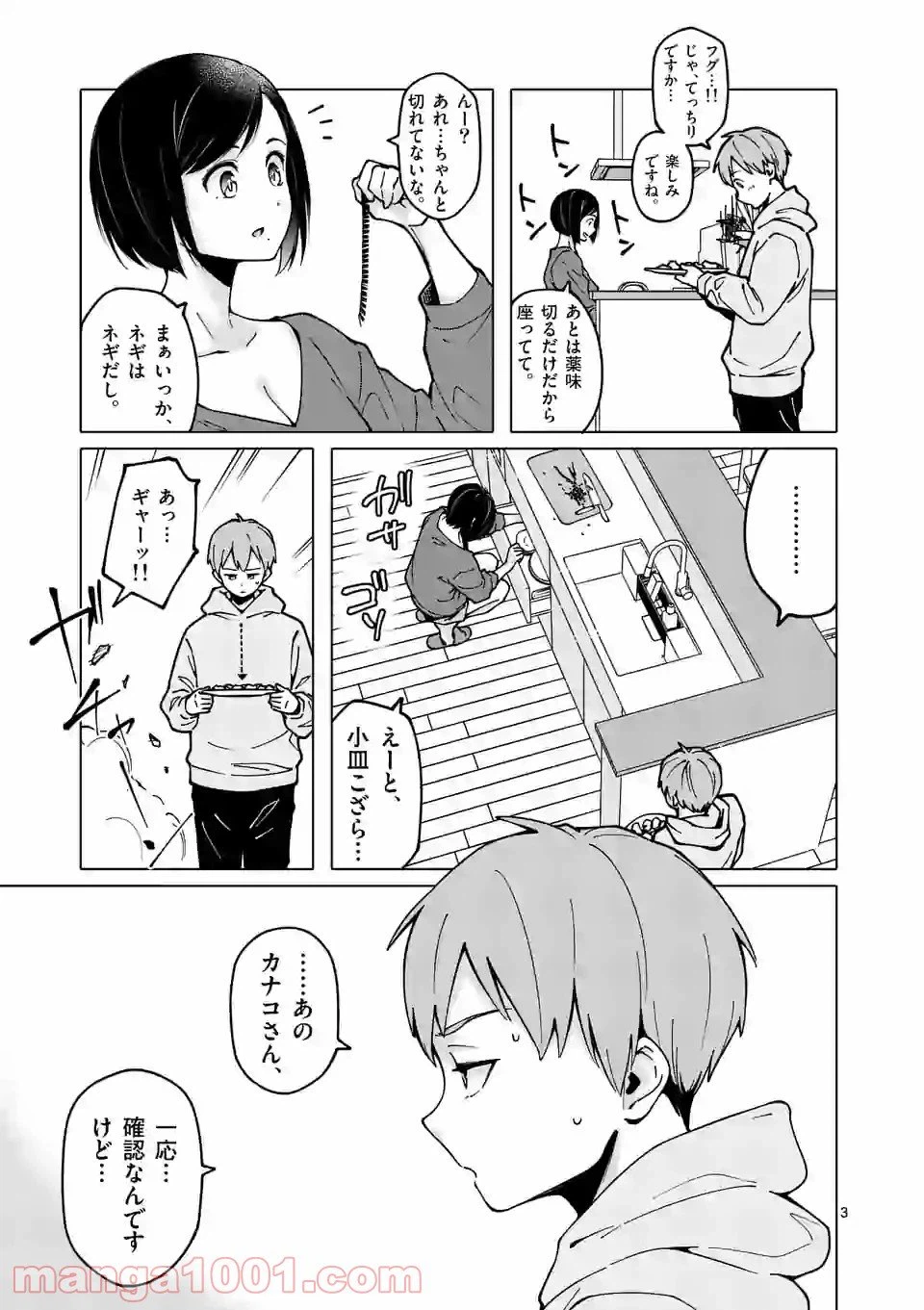 ページ 3 — 第15話