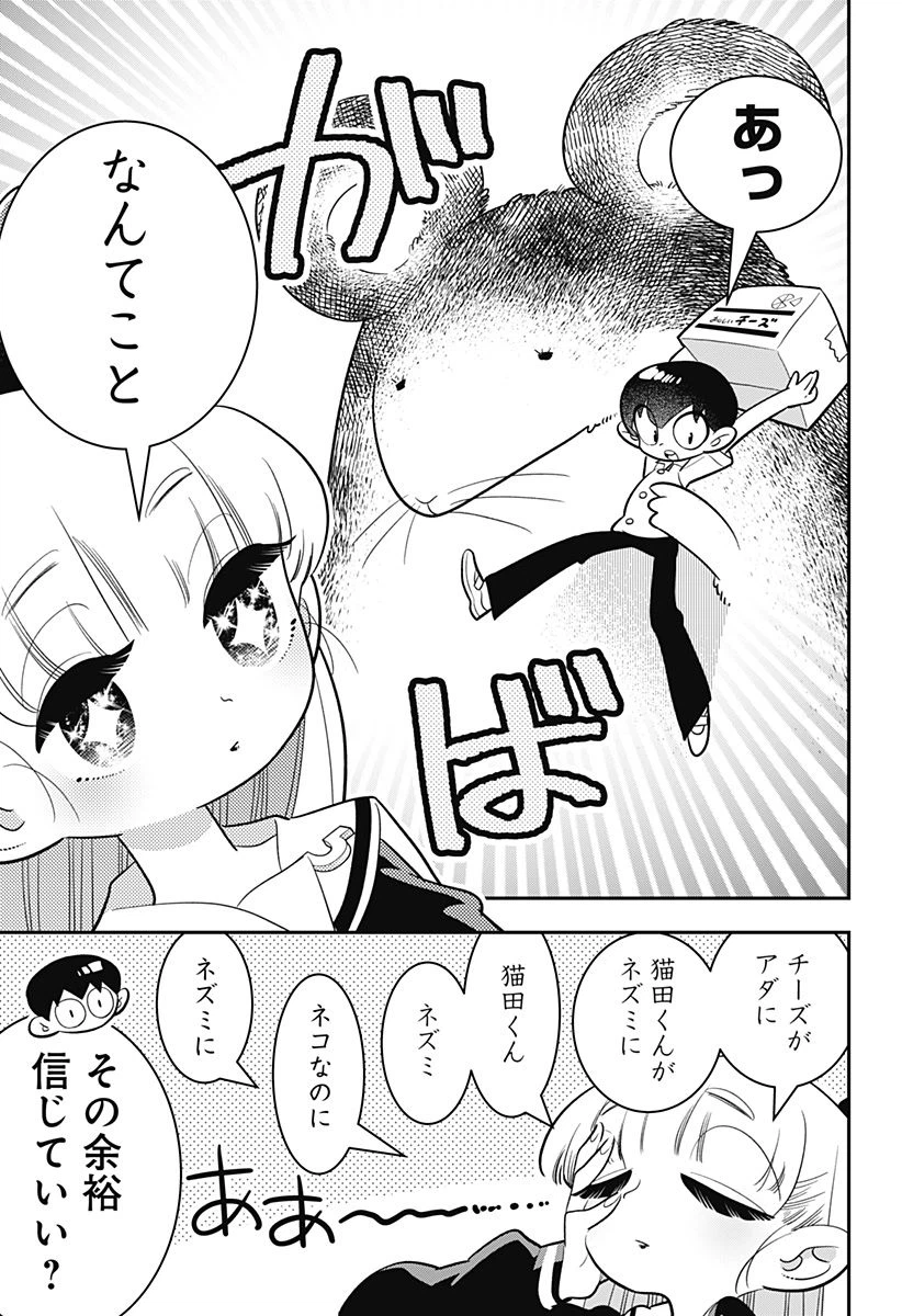 ページ 17 — 第3話