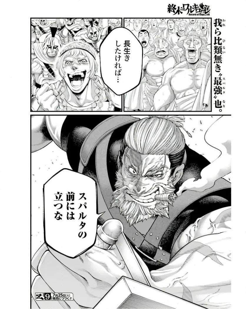 ページ 48 — 第79話