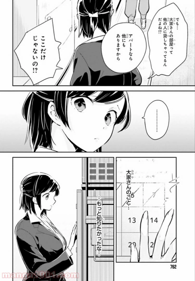 ページ 4 — 第6話