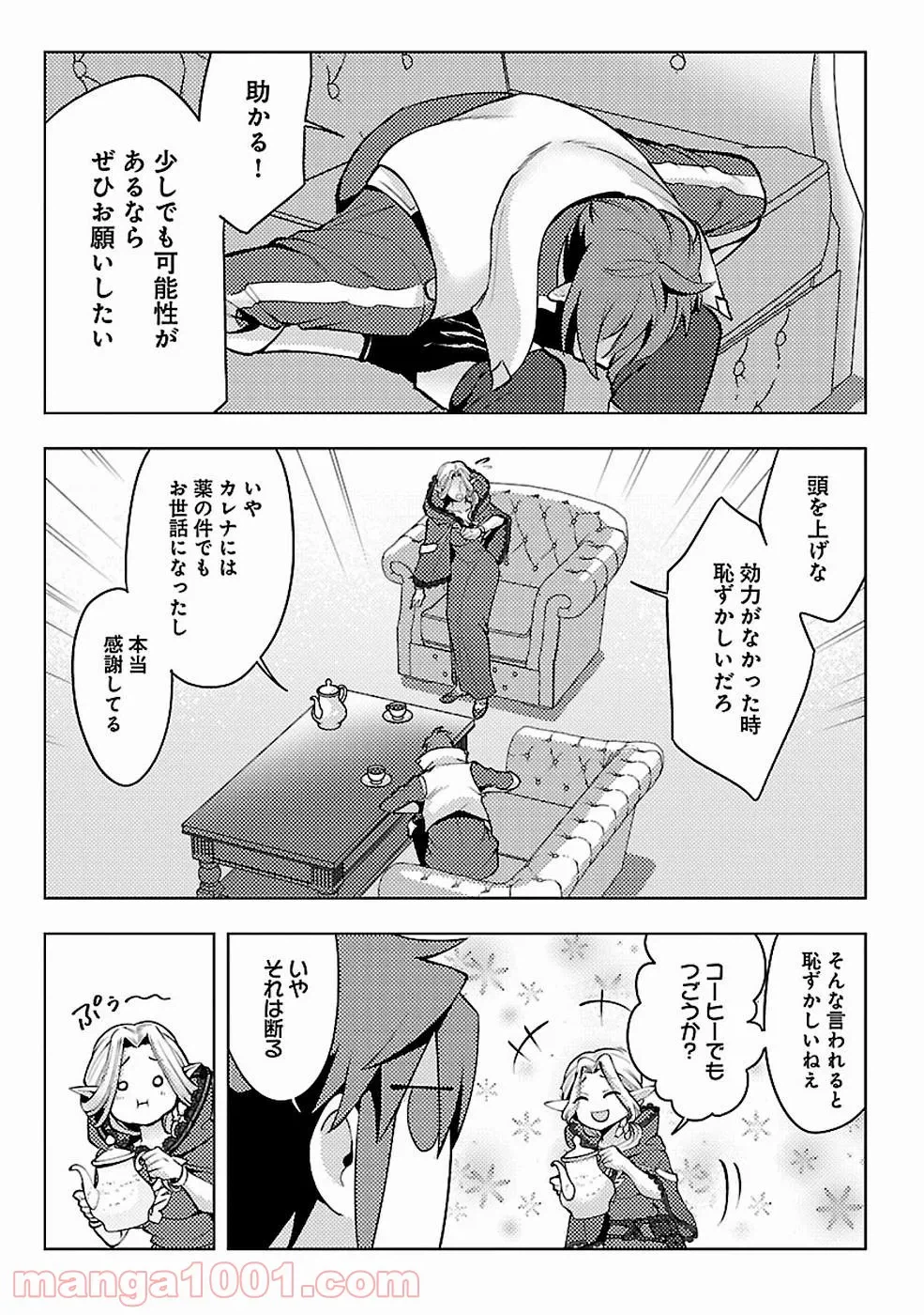 ページ 23 — 第8話