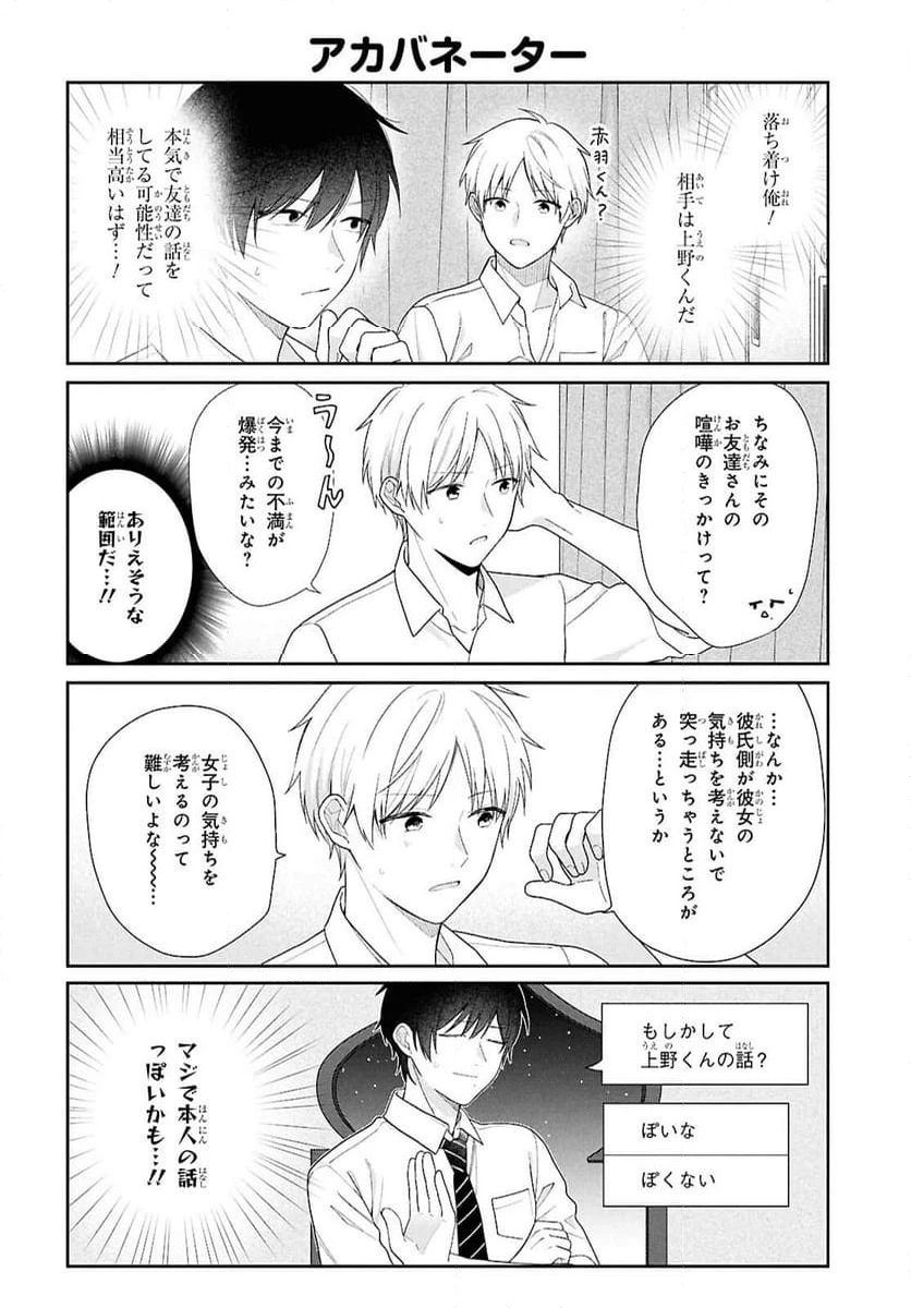 ページ 3 — 第5.5話