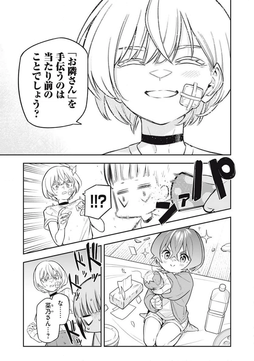 ページ 15 — 第7話