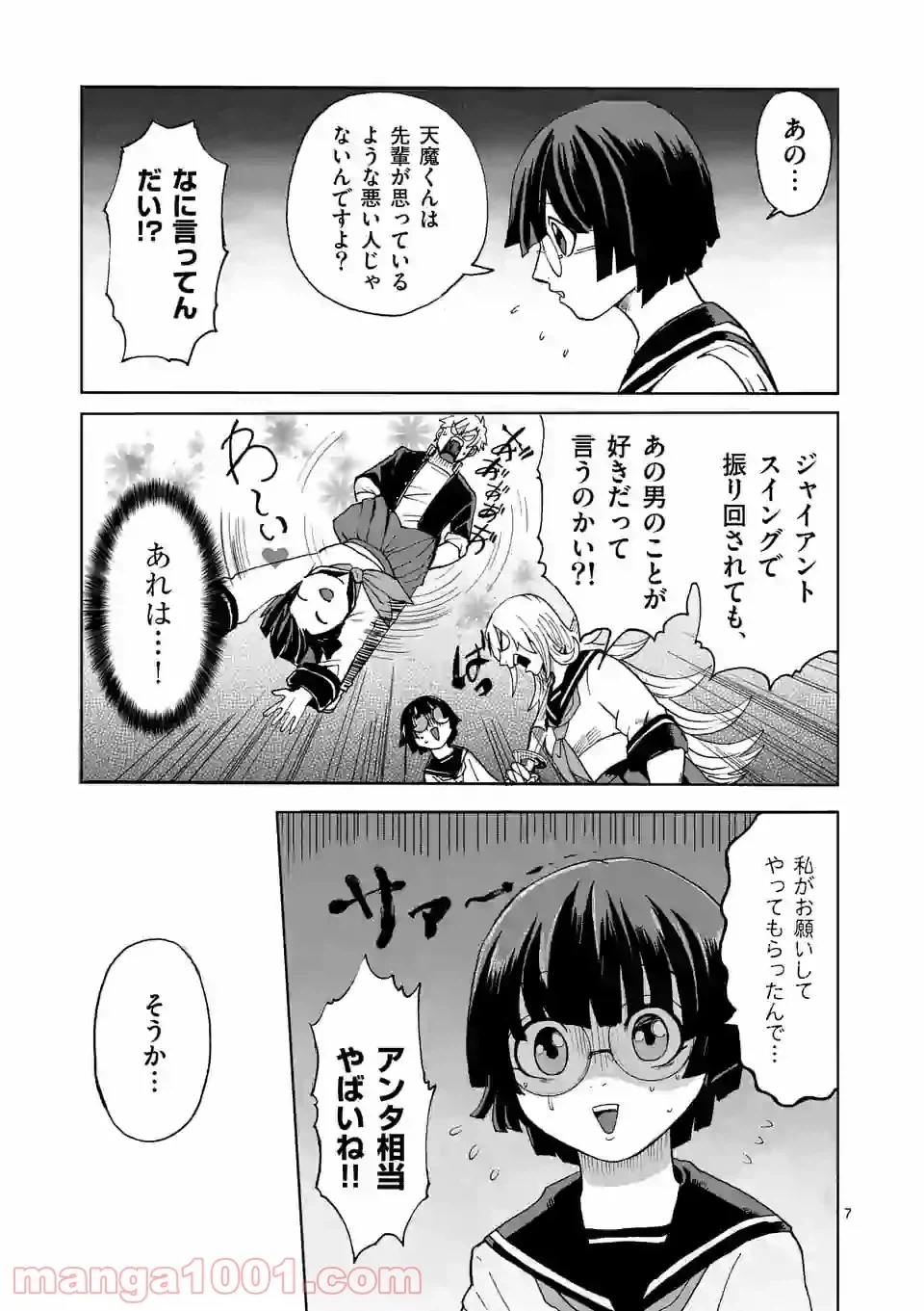 ページ 7 — 第4話