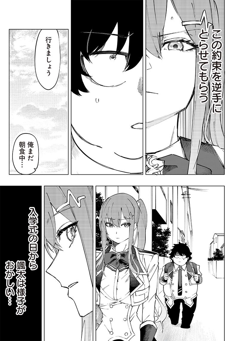 ページ 7 — 第8話