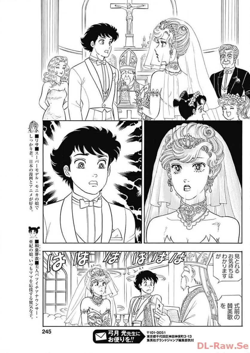 ページ 7 — 第250話