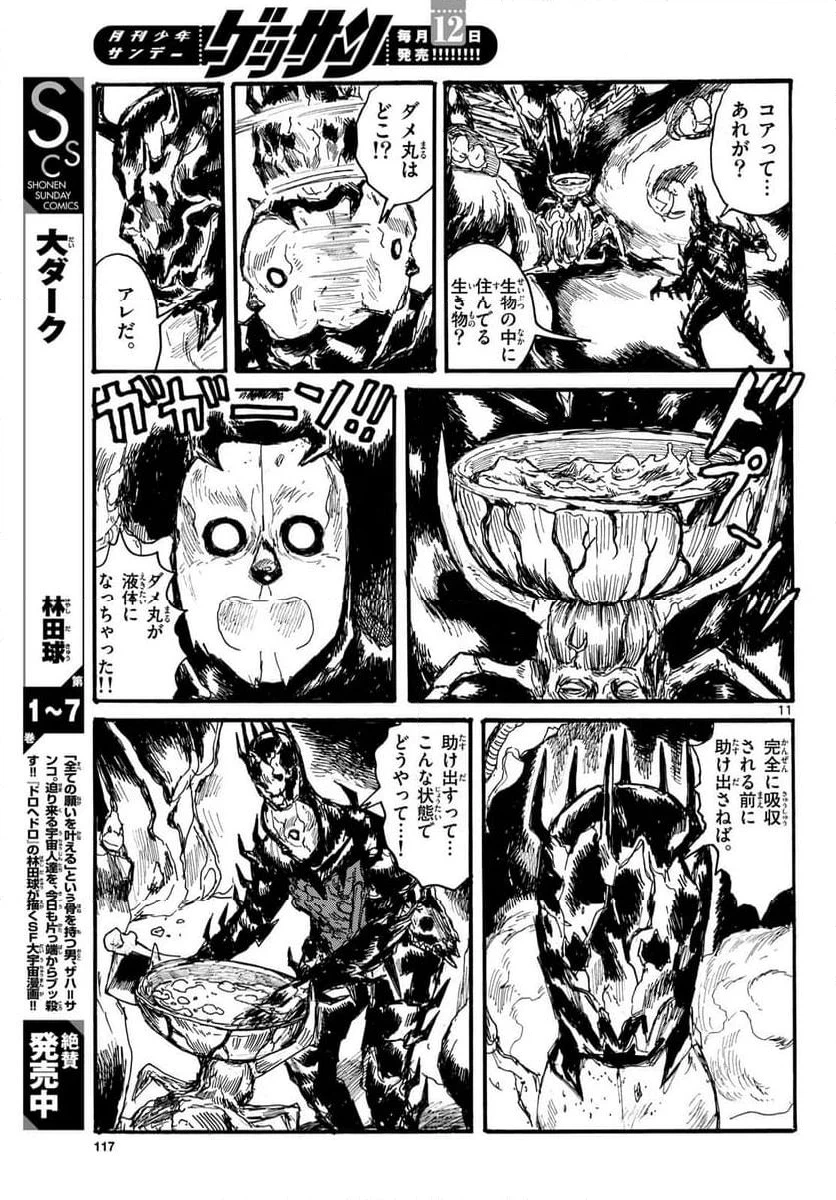 ページ 11 — 第50話