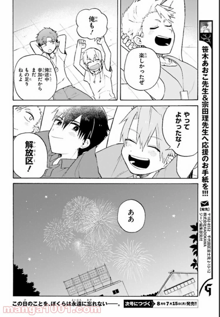 ページ 28 — 第6話