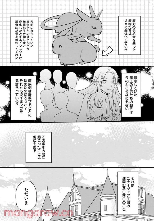 ページ 6 — 第24話