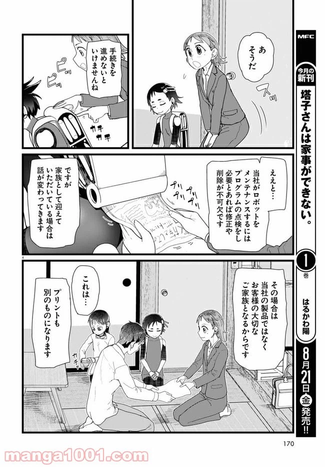 ページ 4 — 第13.1話