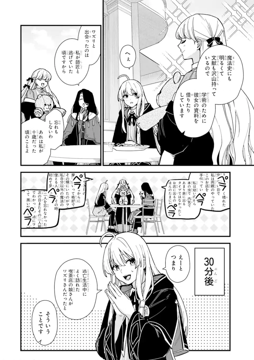ページ 12 — 第21.1話