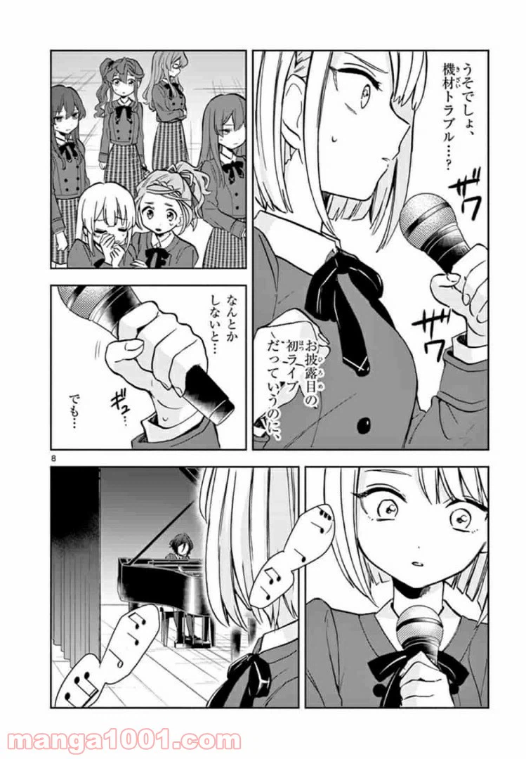 ページ 8 — 第9話