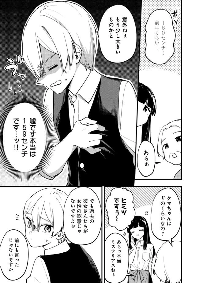 ページ 3 — 第16話