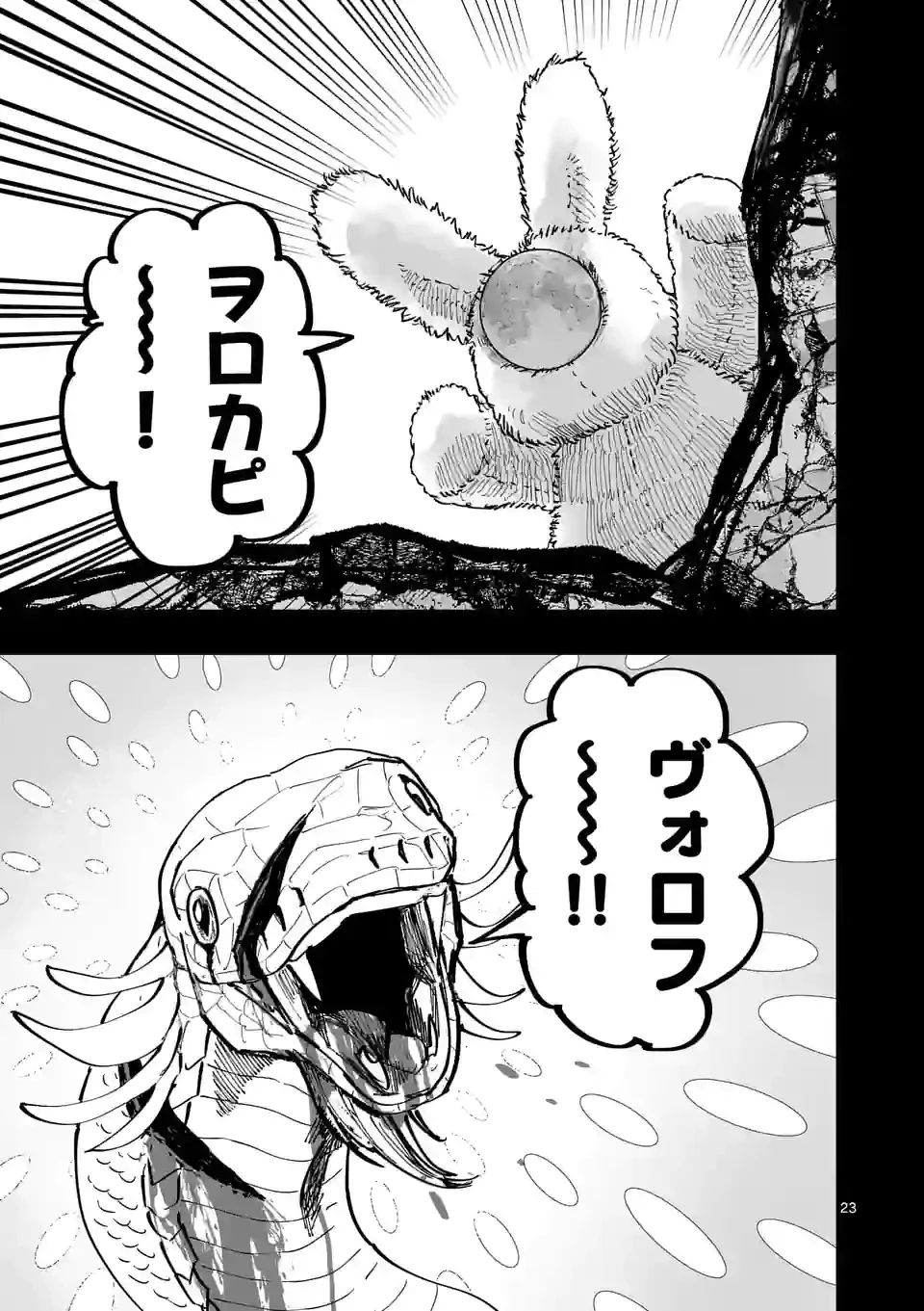 ページ 23 — 第28話