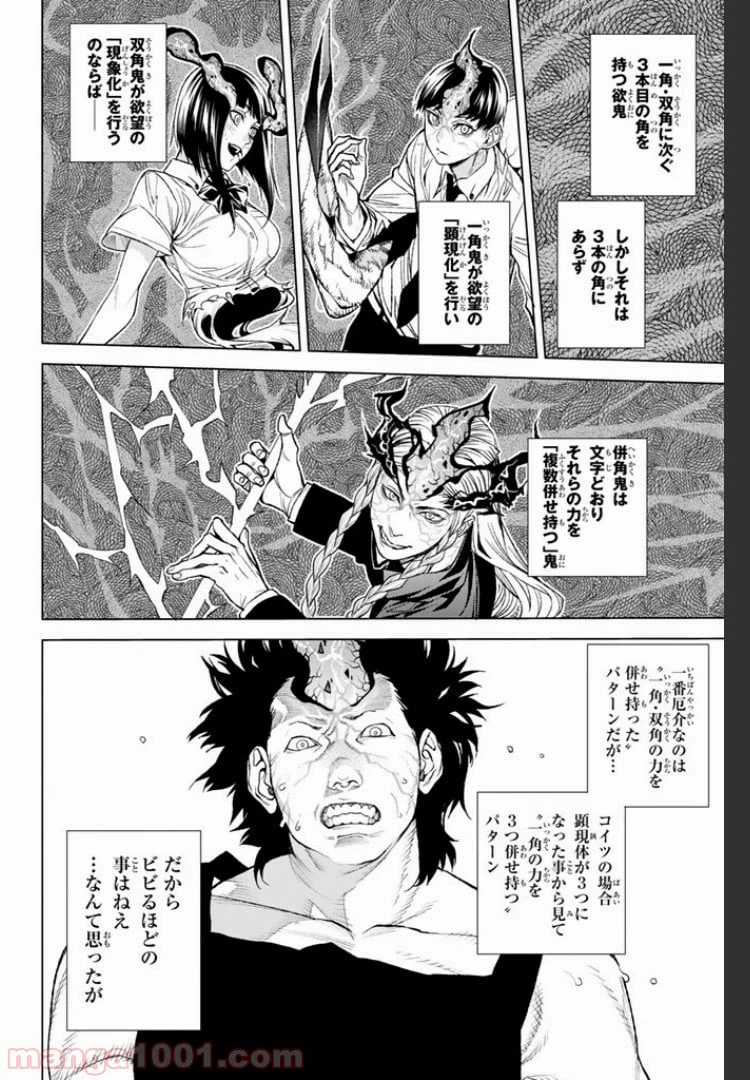 ページ 14 — 第8.3話