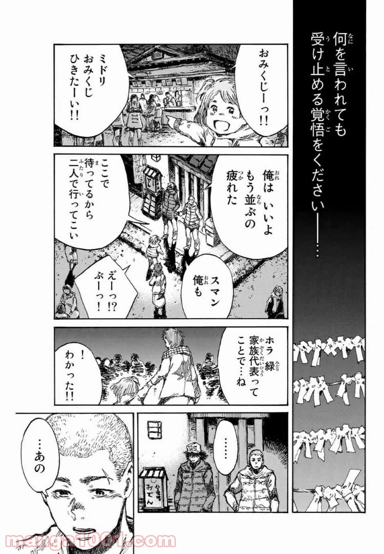 ページ 9 — 第110話