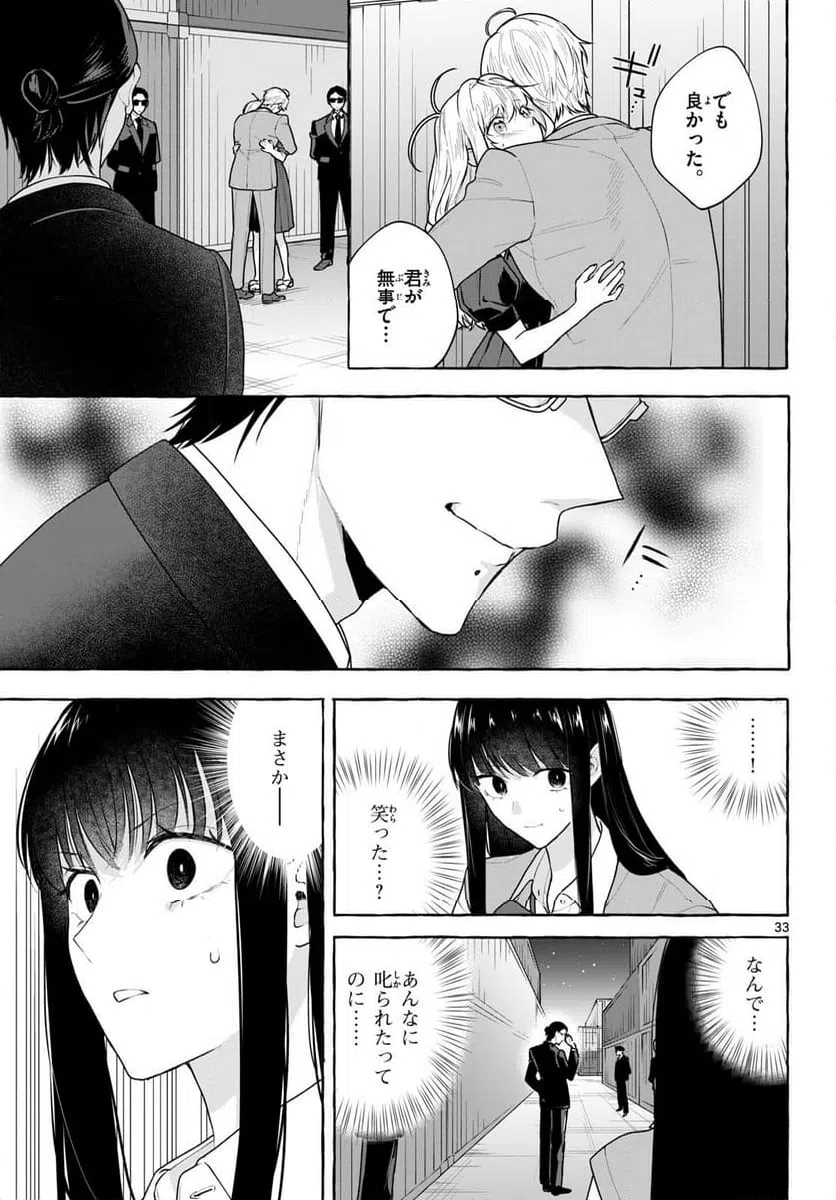 ページ 33 — 第18話