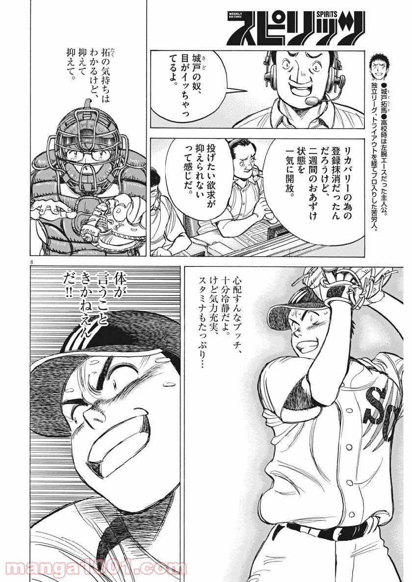 ページ 8 — 第135話
